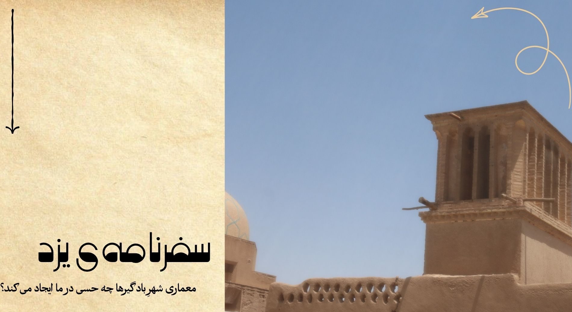 معماری یزد، شهر بادگیرها